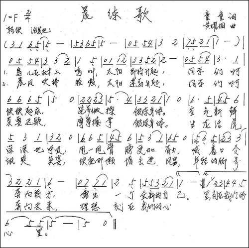 晨练歌-童童词-黄耀国曲-手稿谱