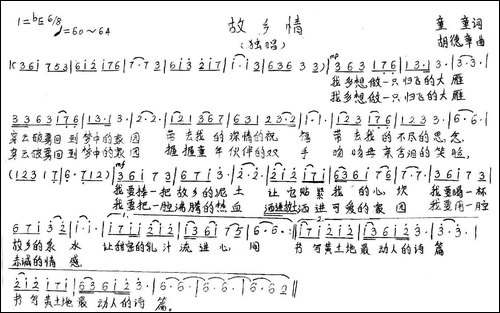 故乡情-童童词-胡德章曲-手稿谱