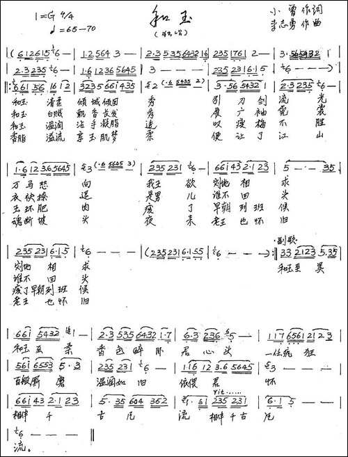 和玉-手稿谱