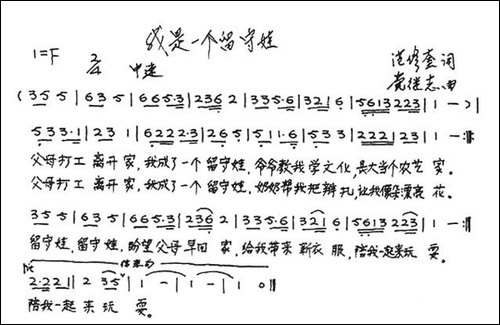我是一个留守娃-少儿歌曲-手稿谱