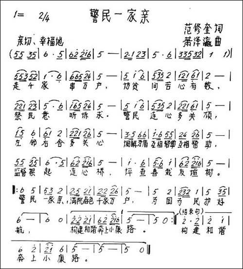 警民一家亲-手稿谱