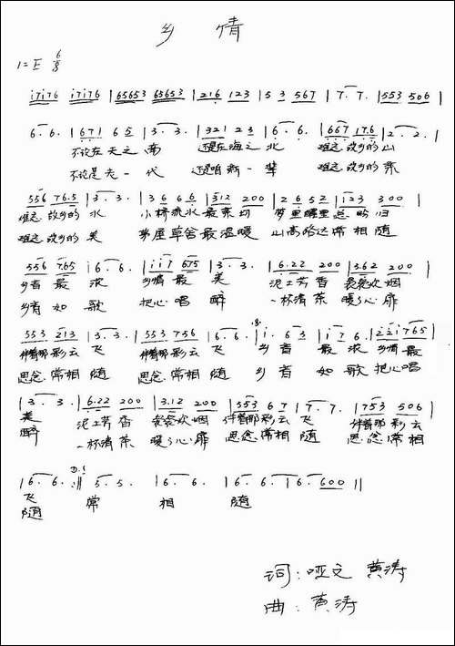 乡情-哑文-黄涛词-黄涛曲-手稿谱