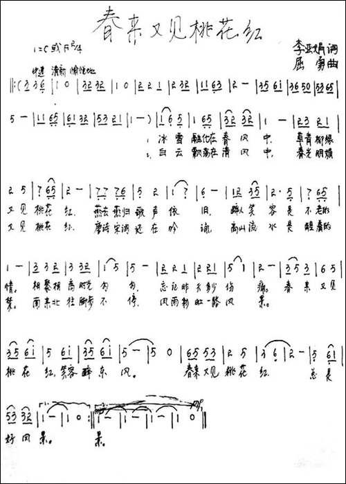 春来又见桃花红-手稿谱