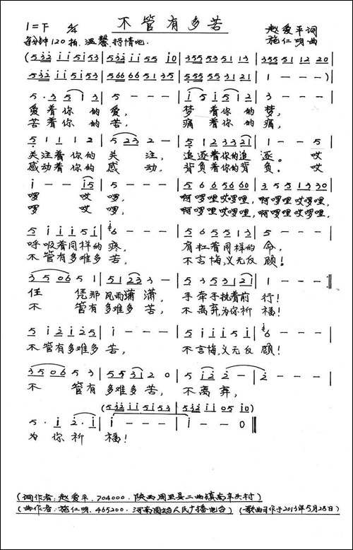 不管有多苦-手稿谱
