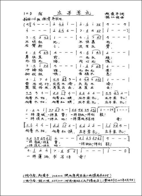 左手军礼-手稿谱