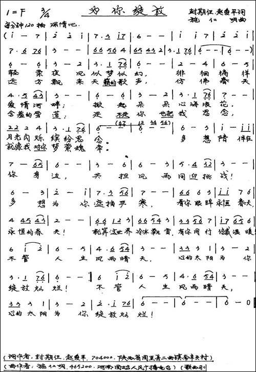 为你绽放-手稿谱