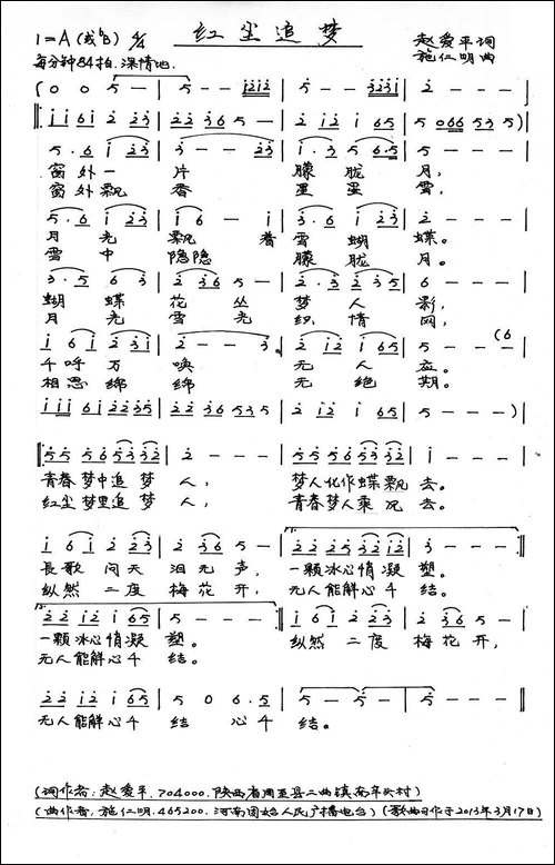 红尘追梦-手稿谱
