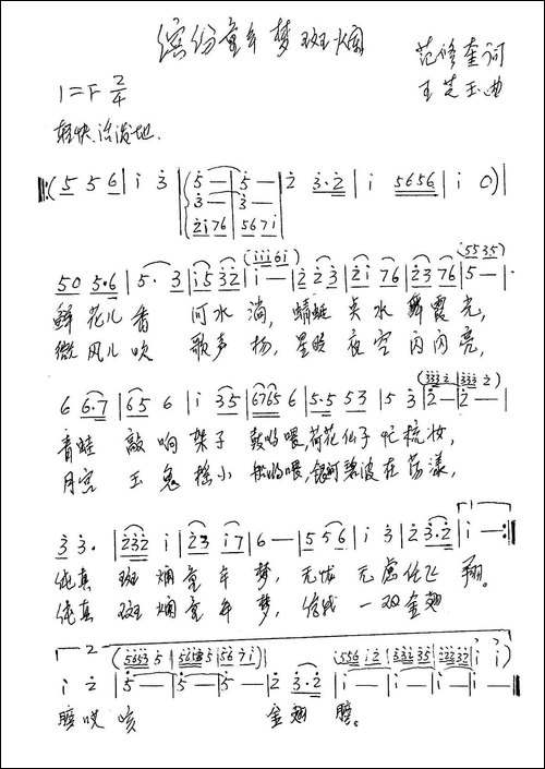 缤纷童年梦斑斓-手稿谱