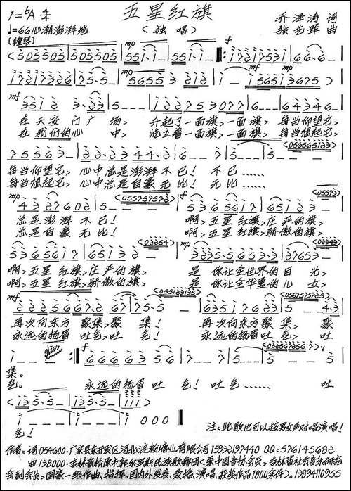 五星红旗-乔泽涛词-张艺军曲-手稿谱