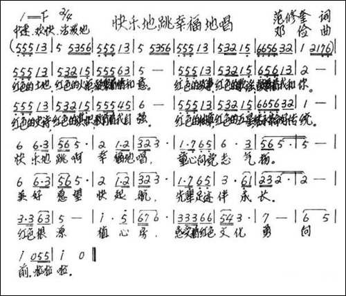 快乐地跳幸福地唱-范修奎词-邓俭曲-手稿谱