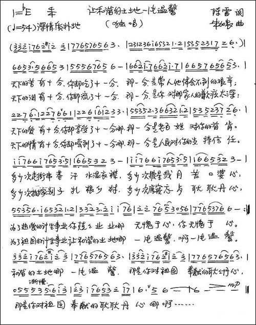 爱与山水在一起-手稿谱