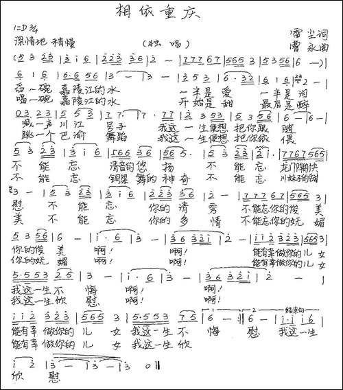 相依重庆-手稿谱