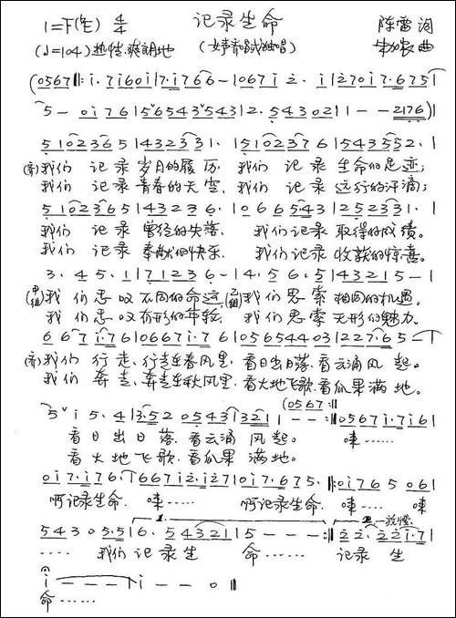 记录生命-手稿谱