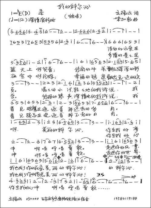 我的科尔沁-王振云词-朱加农曲-手稿谱