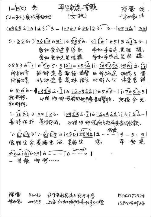 平安就是一首歌-陈雷词-朱加农曲-手稿谱