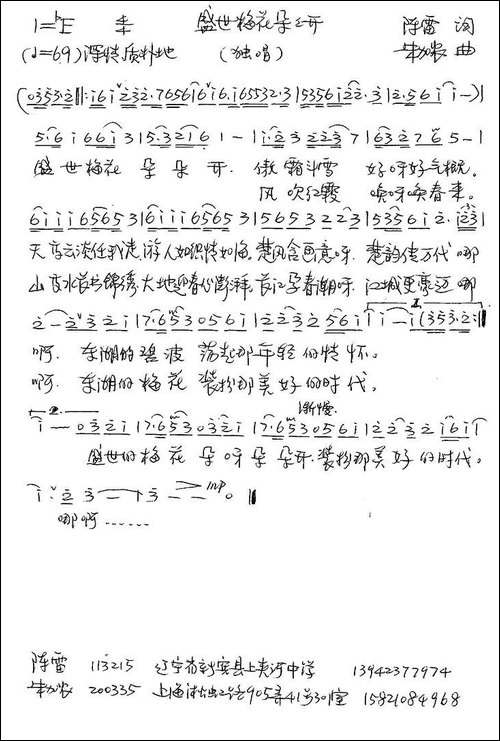 盛世梅花朵朵开-手稿谱