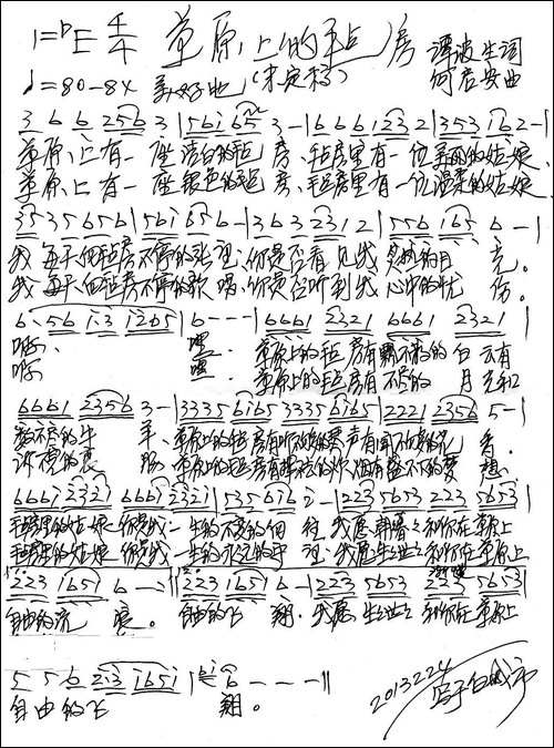 草原上的毡房-手稿谱