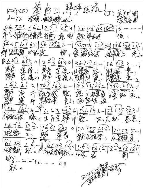 草原上，琴声在流-吴广川词-何启安曲-手稿谱