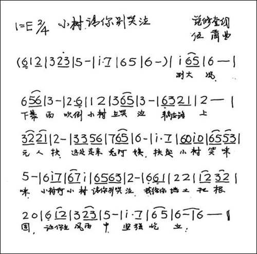小树请你别哭泣-范修奎词-伍茵曲-手稿谱