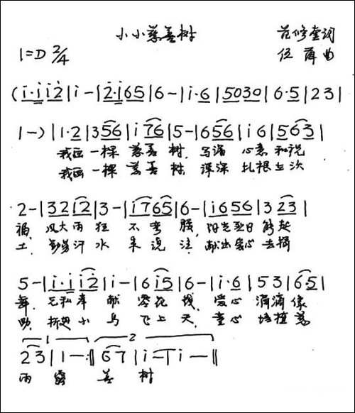 小小慈善树-范修奎词-伍茵曲-手稿谱