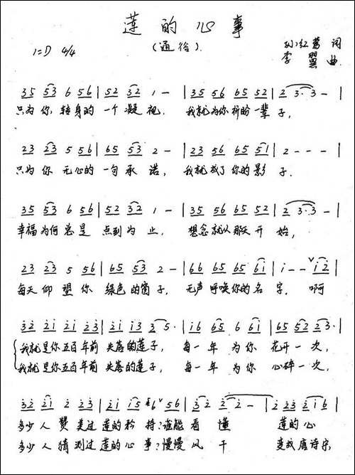 莲的心事-孙红莺词-李翼曲-手稿谱