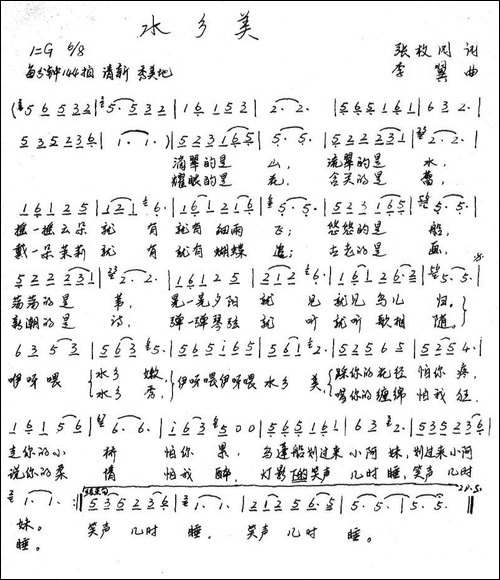 水乡美-张枚同词-李翼曲-手稿谱