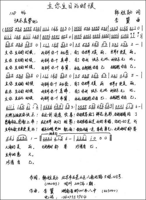 在你生日的时候-韩胜勋词-李翼曲-手稿谱