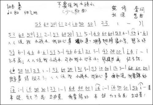 不要说我小孩小-少儿歌曲-手稿谱