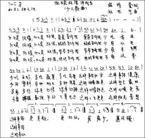 低碳环保伴成长-范修奎词-孙元艺曲、少儿歌曲-手稿谱
