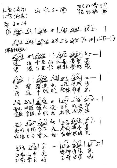 写不尽的还是江南-手稿谱