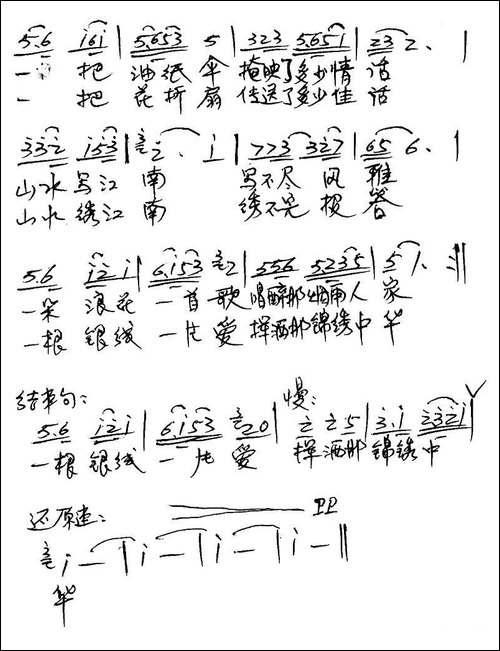 写不尽的还是江南-手稿谱