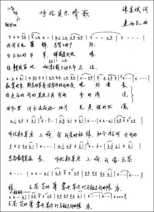呼伦贝尔情歌--陈道斌词-连向先曲-手稿谱