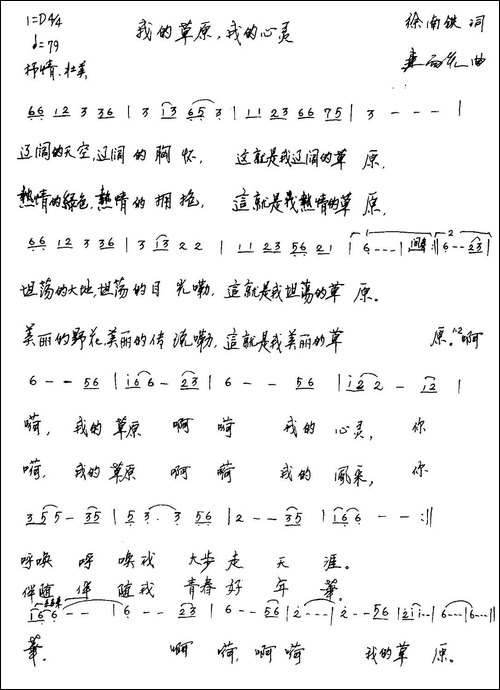 我的草原，我的心灵--手稿谱