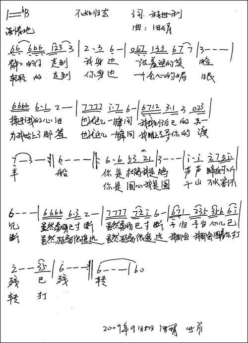 不如归去-程世利词-田娟曲-手稿谱