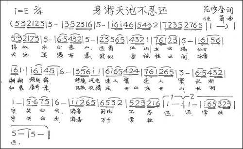 身游天池不忍还-手稿谱