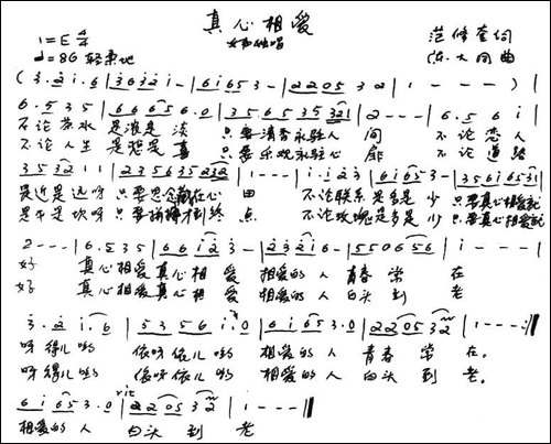 真心相爱-范修奎词-陈大同曲-手稿谱