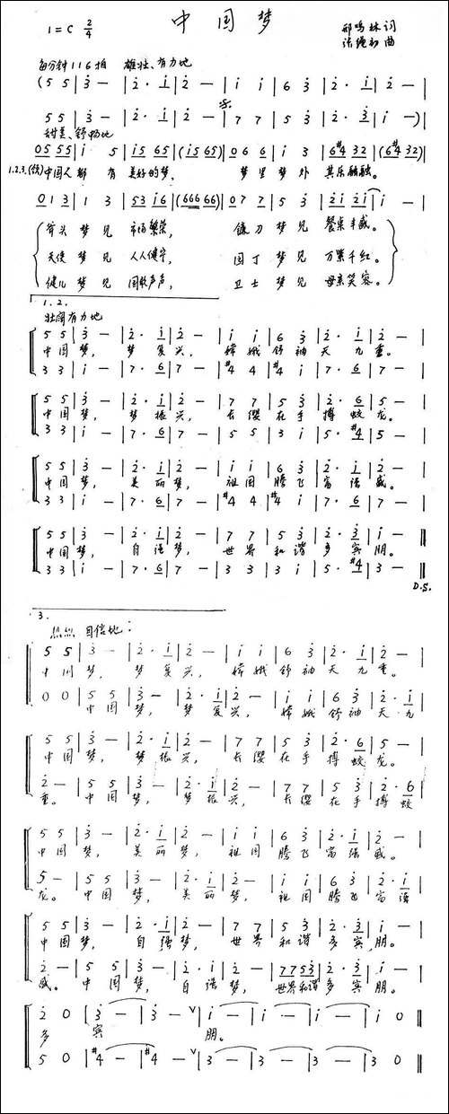 中国梦-邢鸣林词-张绳初曲、合唱-手稿谱