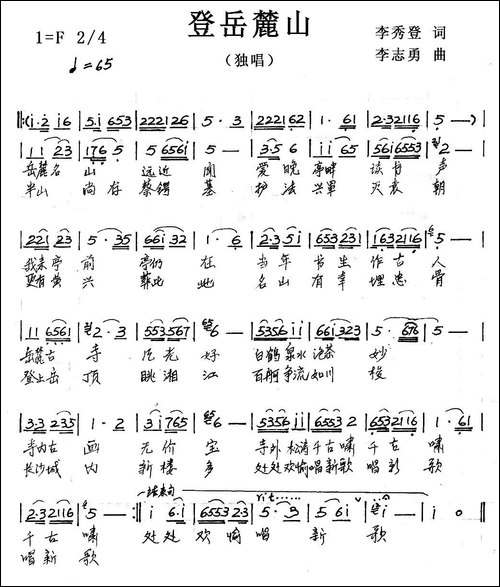 登岳麓山-手稿谱