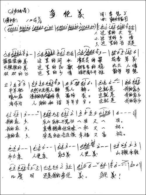 多伦美-手稿谱