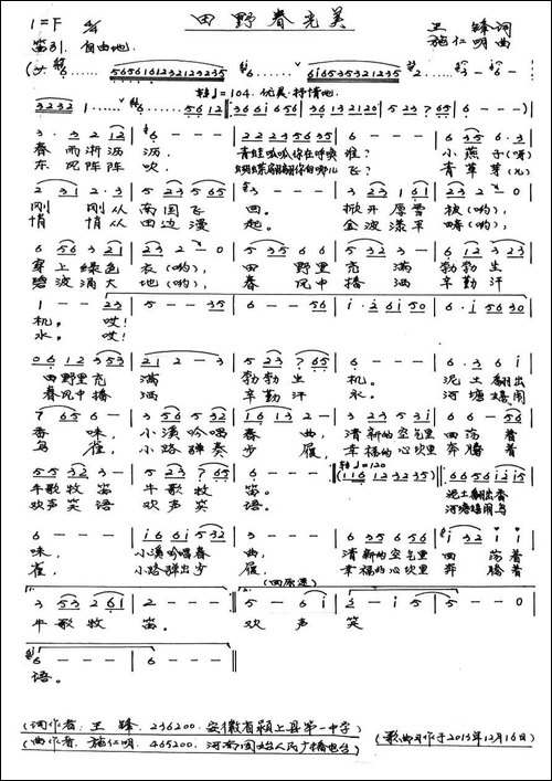 田野春光美-手稿谱