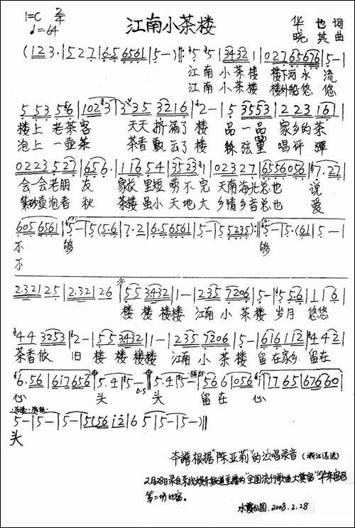 江南小茶楼-华也词-晓其曲-手稿谱