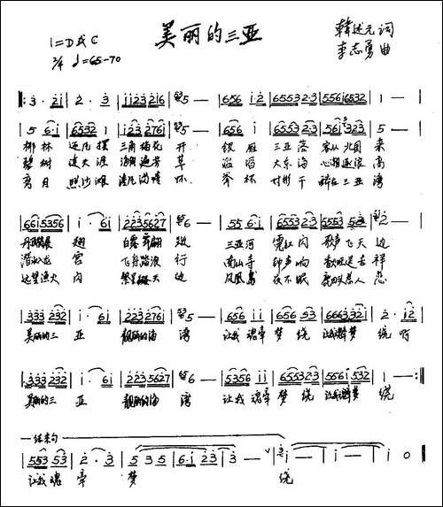 美丽的三亚-韩述元词-李志勇曲-手稿谱