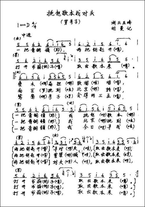 挑起歌本找对头-穿号子-手稿谱