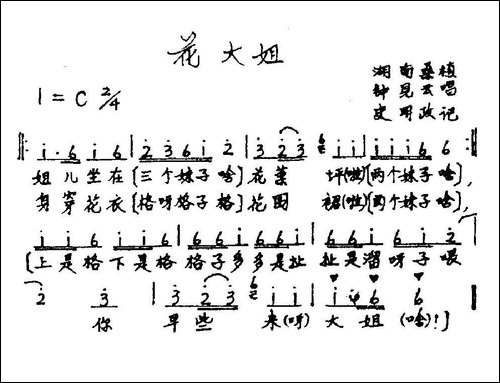 花大姐-手稿谱