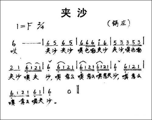 夹沙-手稿谱