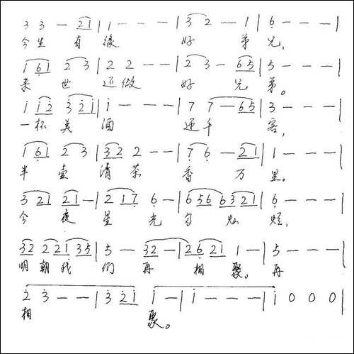兄弟-赵广文-词曲-手稿谱
