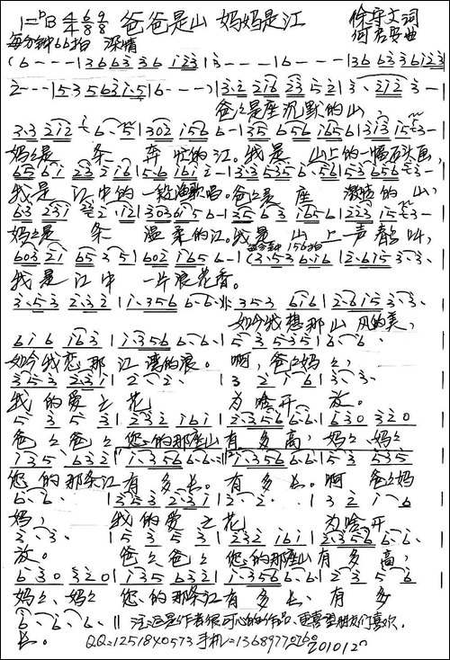 爸爸是山-妈妈是江-手稿谱