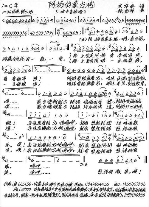 阿妈的蒙古袍-宋宇春词-张艺军曲-手稿谱