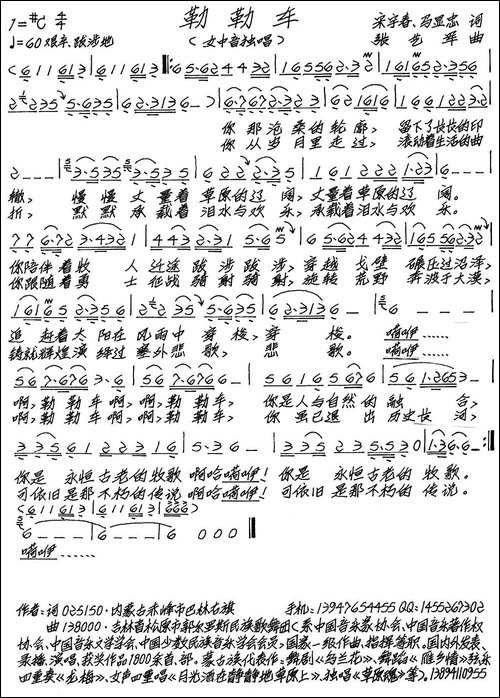 勒勒车-宋宇春-马显东词-张艺军曲-手稿谱