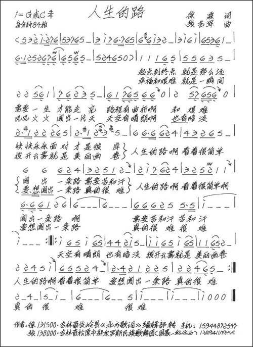 人生之路-徐霖词-张艺军曲-手稿谱